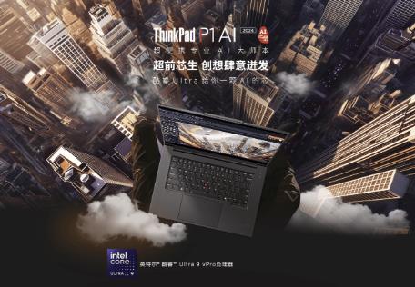 聯(lián)想ThinkPad與英特爾攜手亮相2024抖音創(chuàng)作者大會，加速生成式AI創(chuàng)作