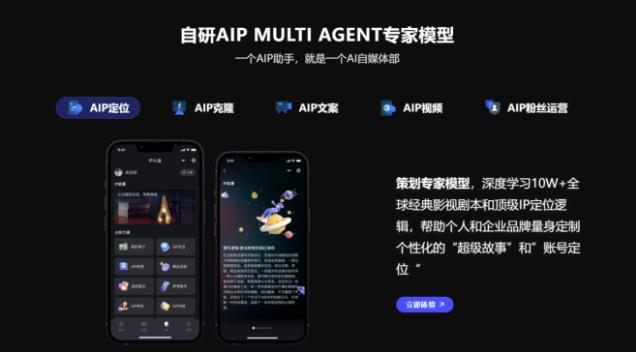 AIP Group發(fā)布IP操盤助手模型，AI一站式解決IP打造難題！